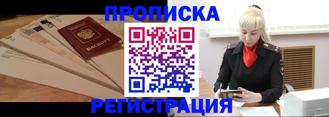 временная регистрация собственник в Комсомольске-на-Амуре