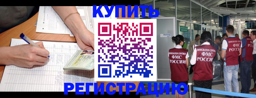 прописка в Комсомольске-на-Амуре
