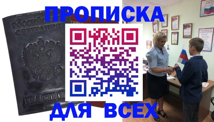 прописка для кредита в Комсомольске-на-Амуре