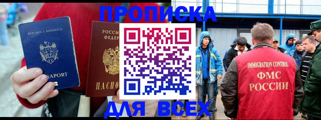 временная регистрация для всех в Комсомольске-на-Амуре