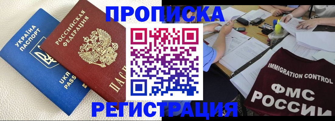 временная регистрация поиск в Комсомольске-на-Амуре